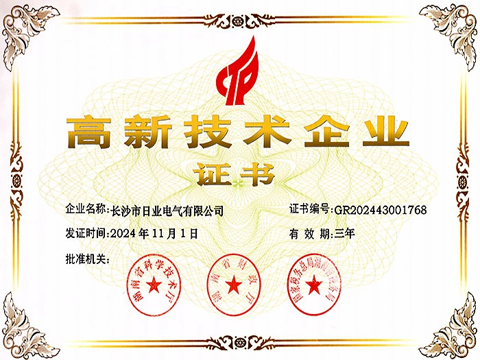 高新技术企业