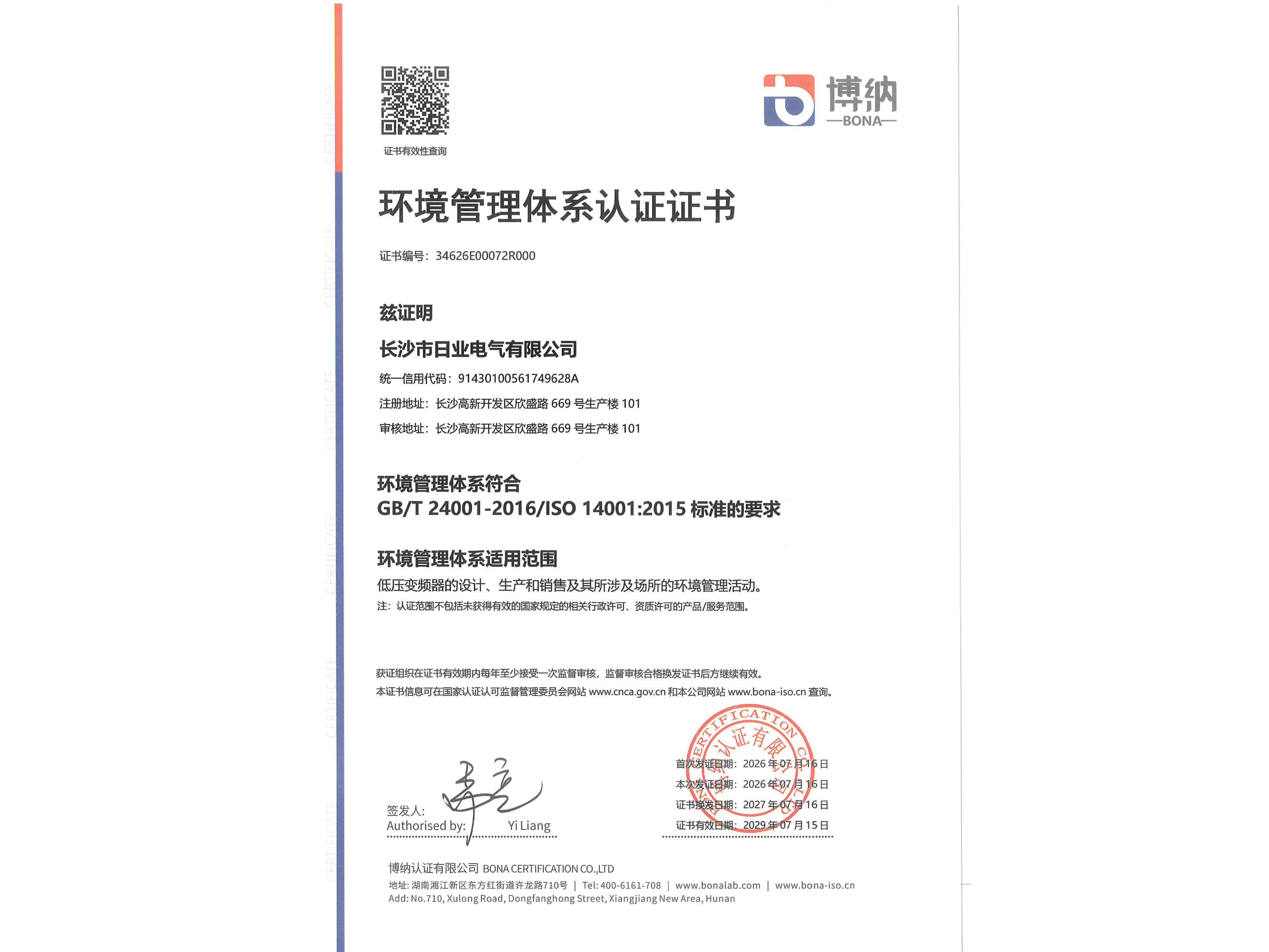 环境管理体系认证